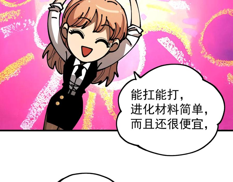 《全球御兽：我能看见进化路线》第14话 王级隐藏路线！ 第54页