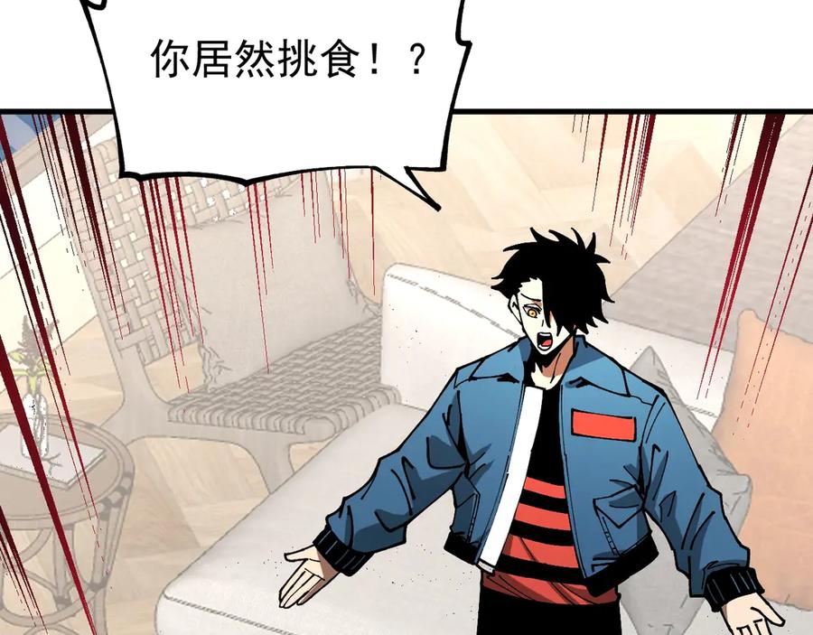 《全球御兽：我能看见进化路线》第14话 王级隐藏路线！ 第91页