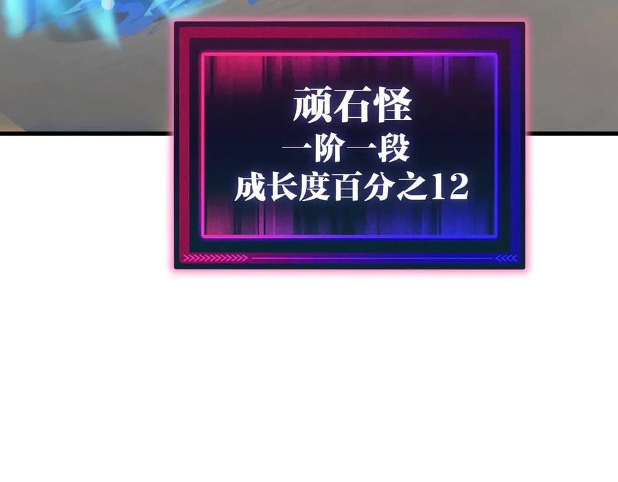 《全球御兽：我能看见进化路线》第14话 王级隐藏路线！ 第75页