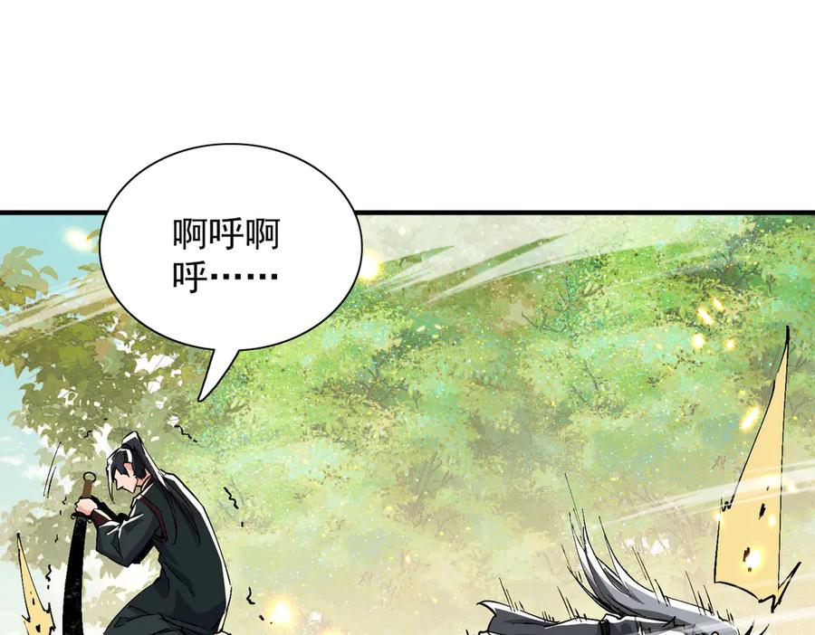 《玄幻：我的女帝徒弟要黑化》第69话 宫天家的势力 第47页