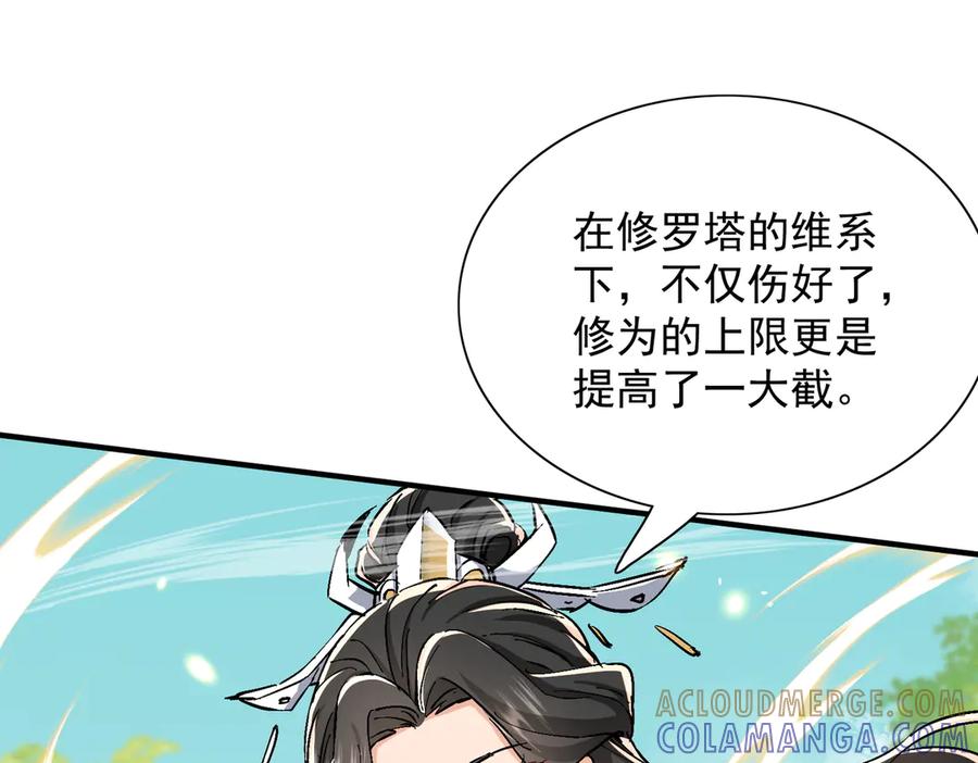 《玄幻：我的女帝徒弟要黑化》第69话 宫天家的势力 第65页