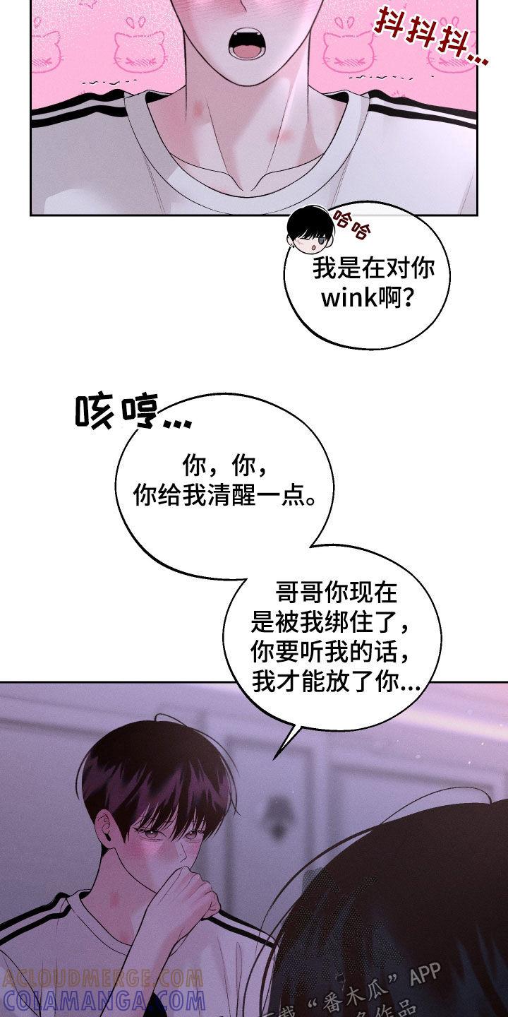 《我的救世主》第76章：【第二季】埋怨 第21页