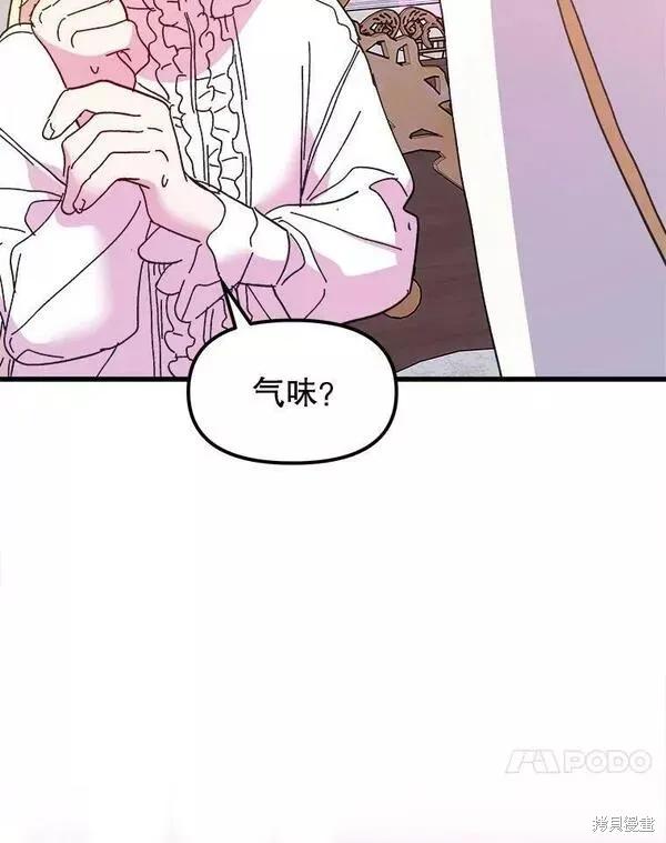 《王女在装疯卖傻》第76话 第127页