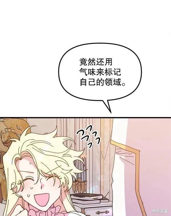 《王女在装疯卖傻》第76话 第126页