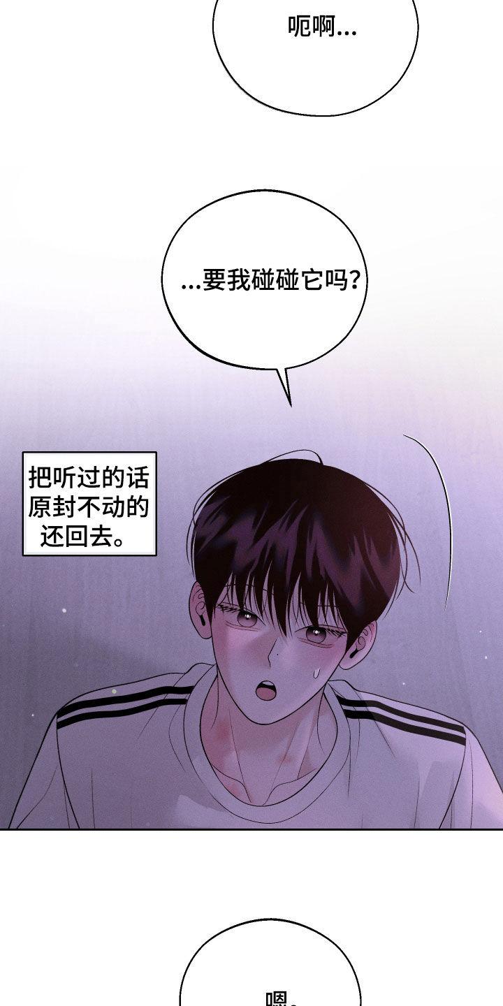 《我的救世主》第76章：【第二季】埋怨 第28页