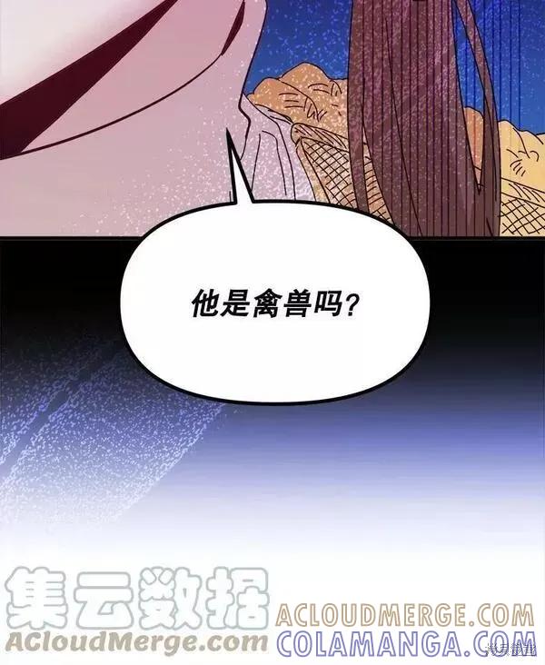 《王女在装疯卖傻》第76话 第125页