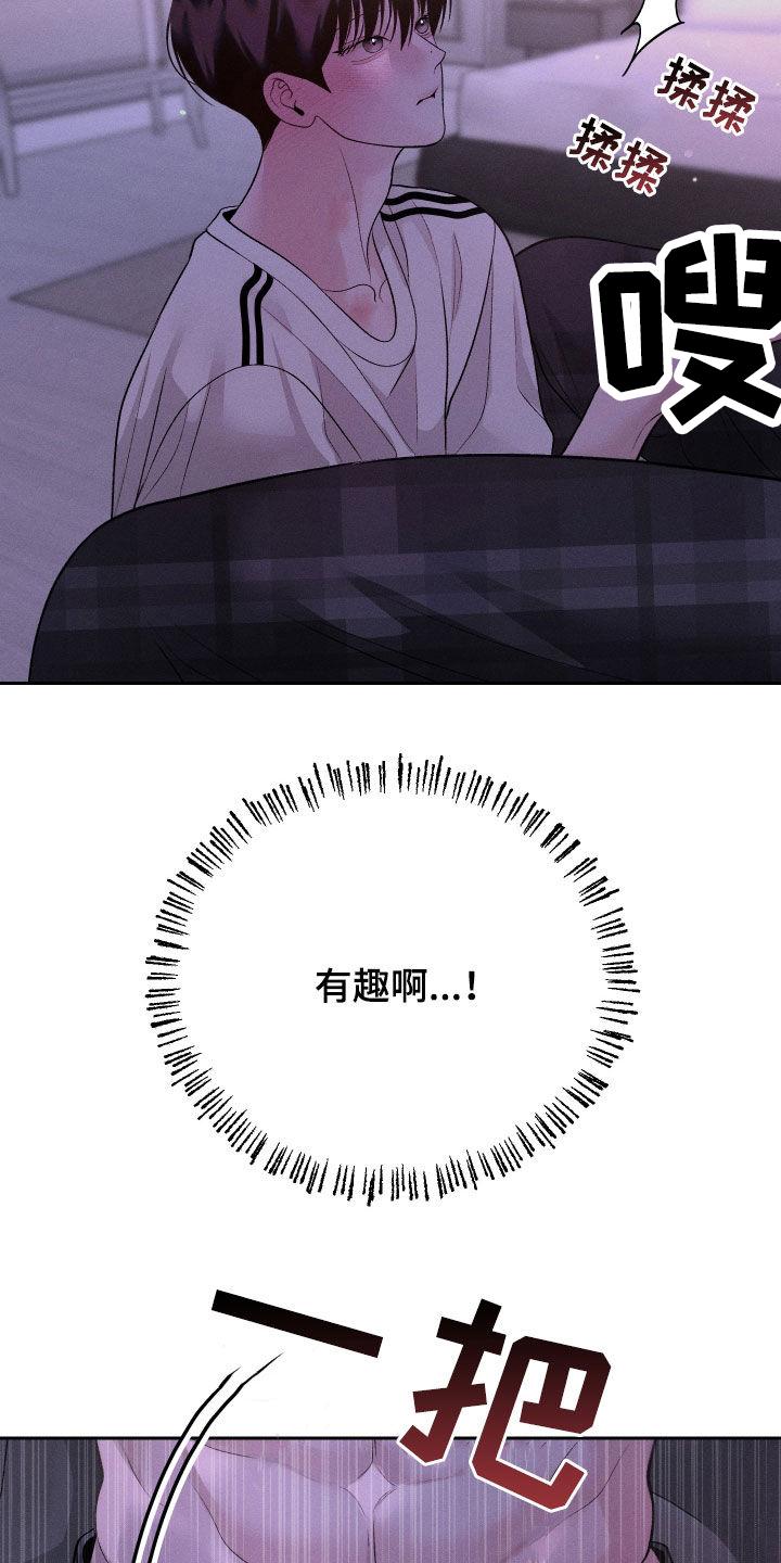 《我的救世主》第76章：【第二季】埋怨 第26页