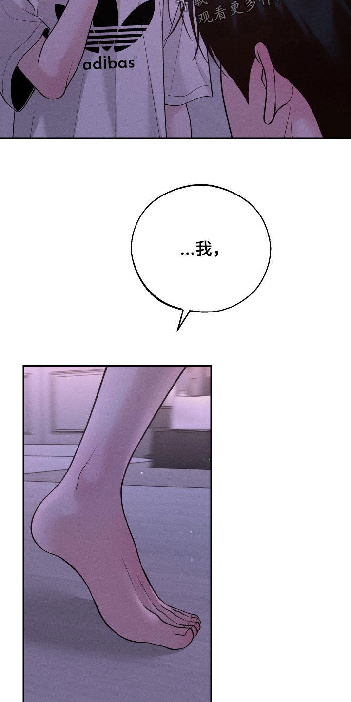 《我的救世主》第76章：【第二季】埋怨 第22页