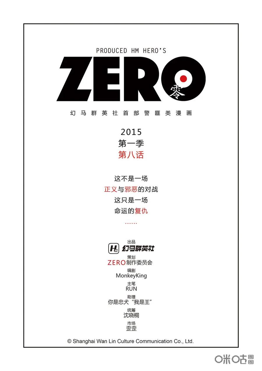 《ZERO零》第8话：第一季008 第2页