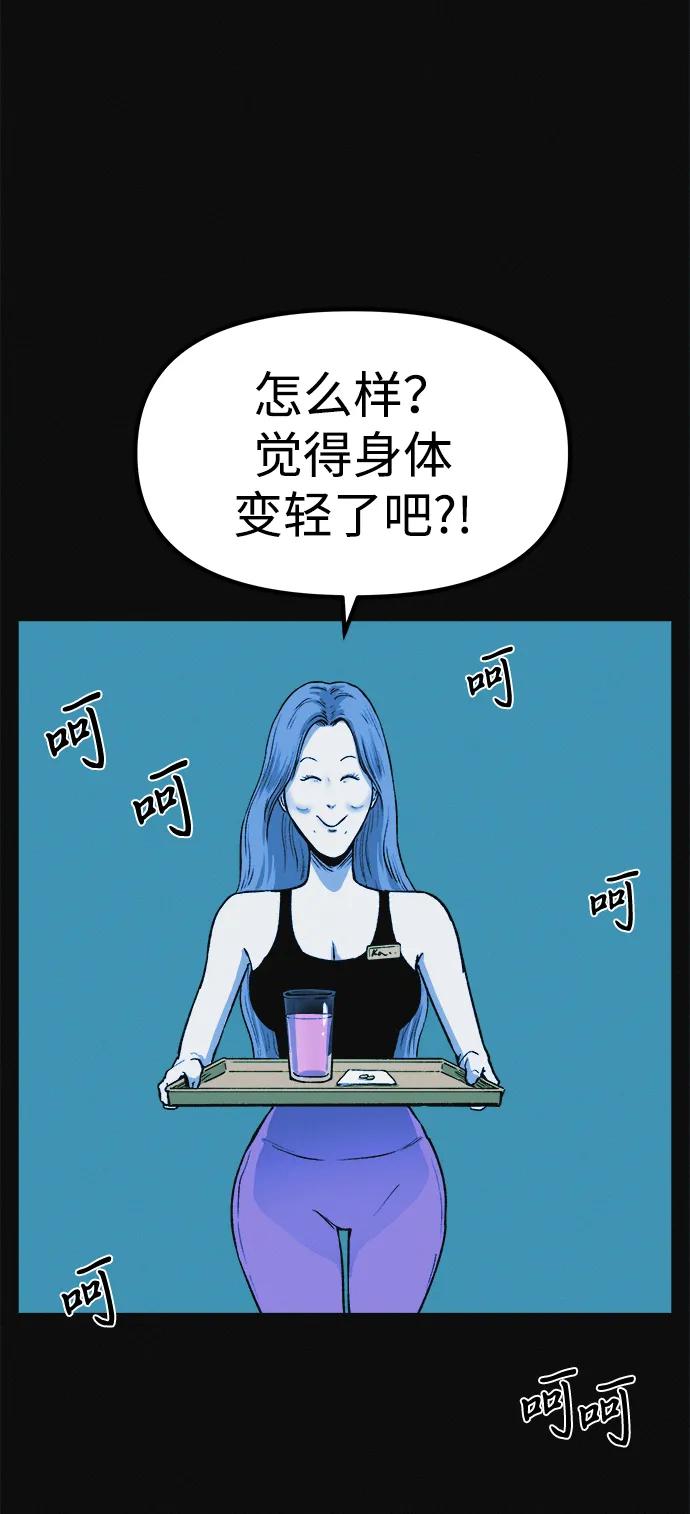 可疑的减肥俱乐部 - 第8话 最后的排毒 - 第47张图