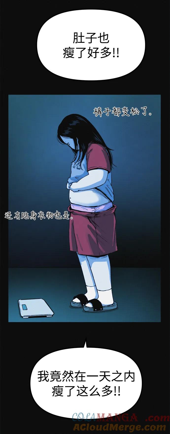 可疑的减肥俱乐部 - 第8话 最后的排毒 - 第46张图