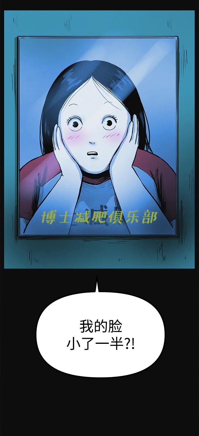 可疑的减肥俱乐部 - 第8话 最后的排毒 - 第45张图