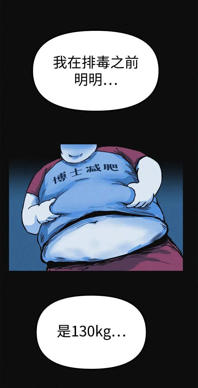 可疑的减肥俱乐部 - 第8话 最后的排毒 - 第50张图