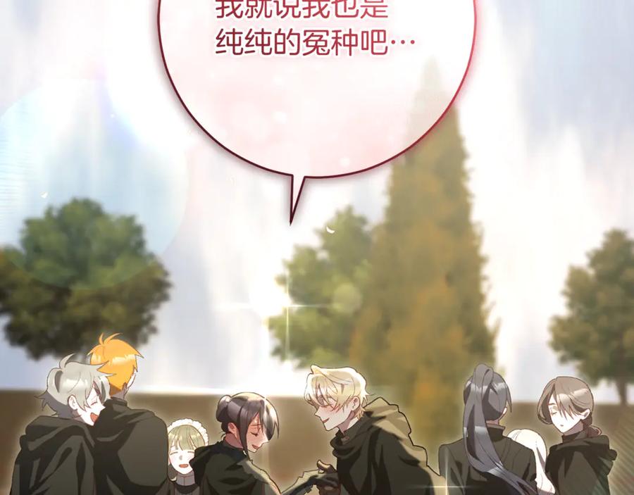 混球的姐姐 第92话 凯旋而归 第246页