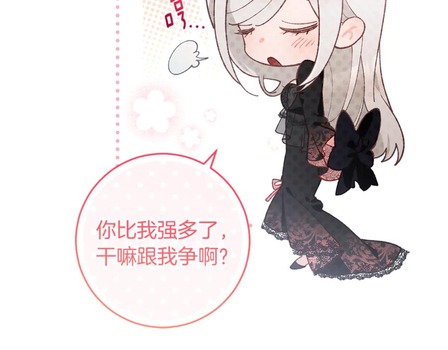 混球的姐姐 第92话 凯旋而归 第250页
