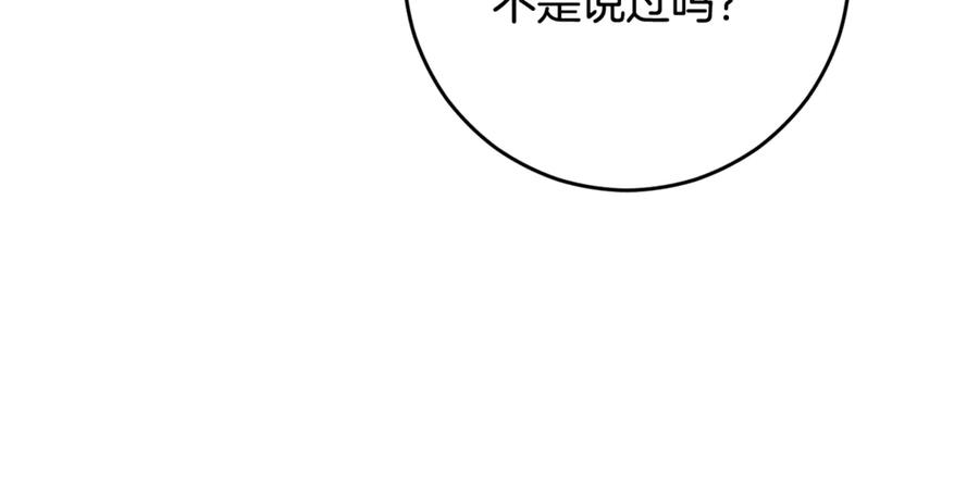 混球的姐姐 第92话 凯旋而归 第215页
