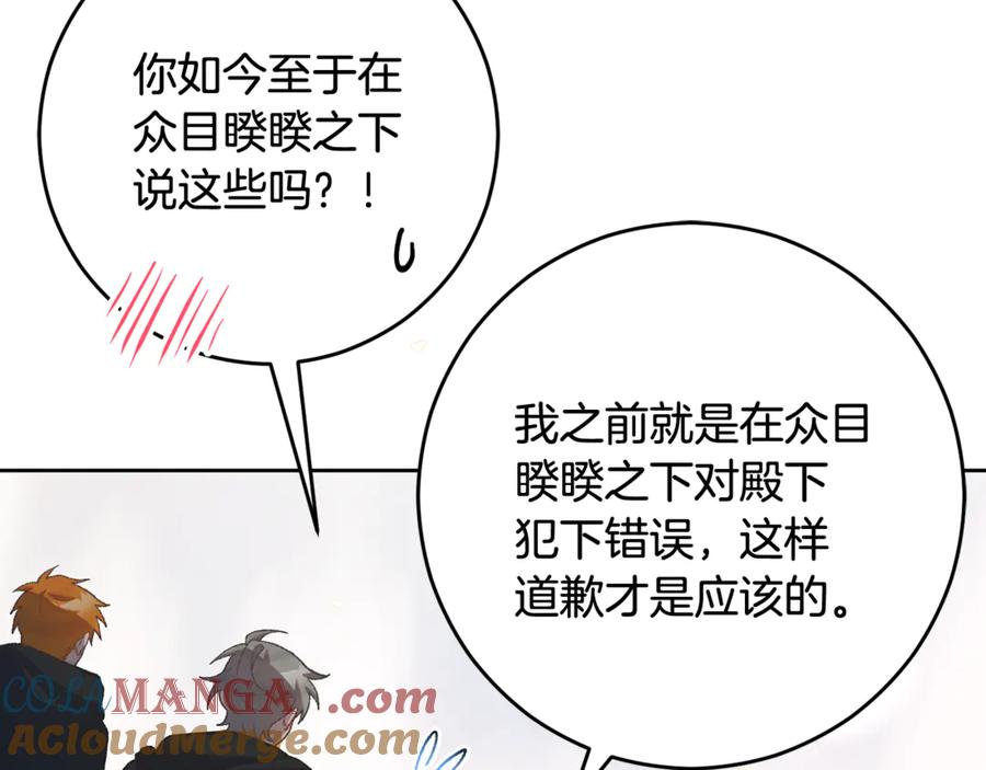 混球的姐姐 第92话 凯旋而归 第225页