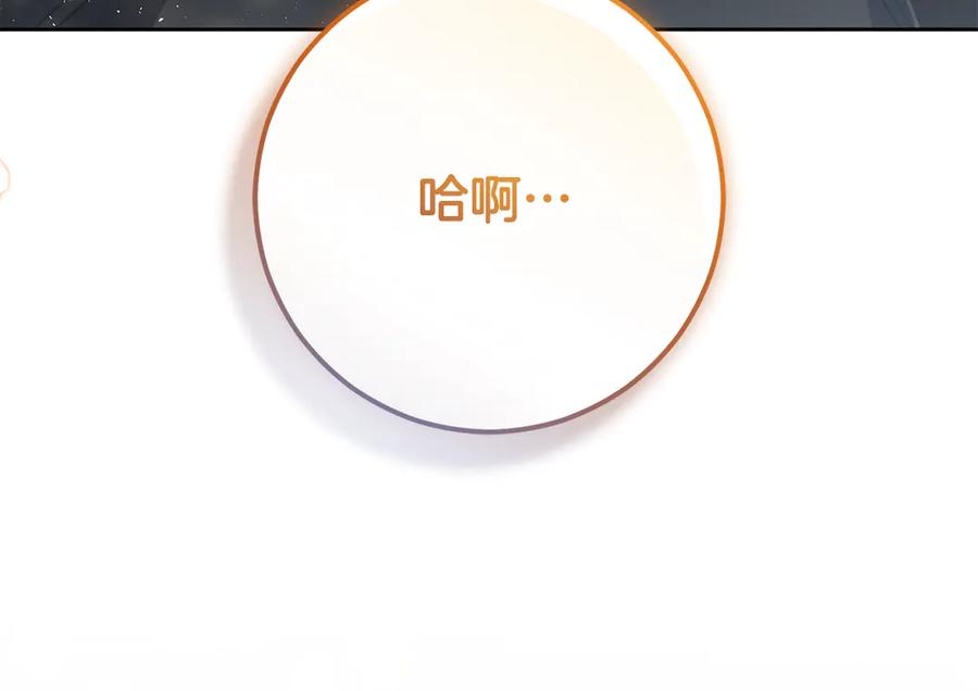 混球的姐姐 第92话 凯旋而归 第243页