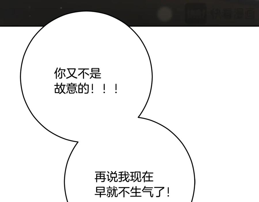 混球的姐姐 第92话 凯旋而归 第227页