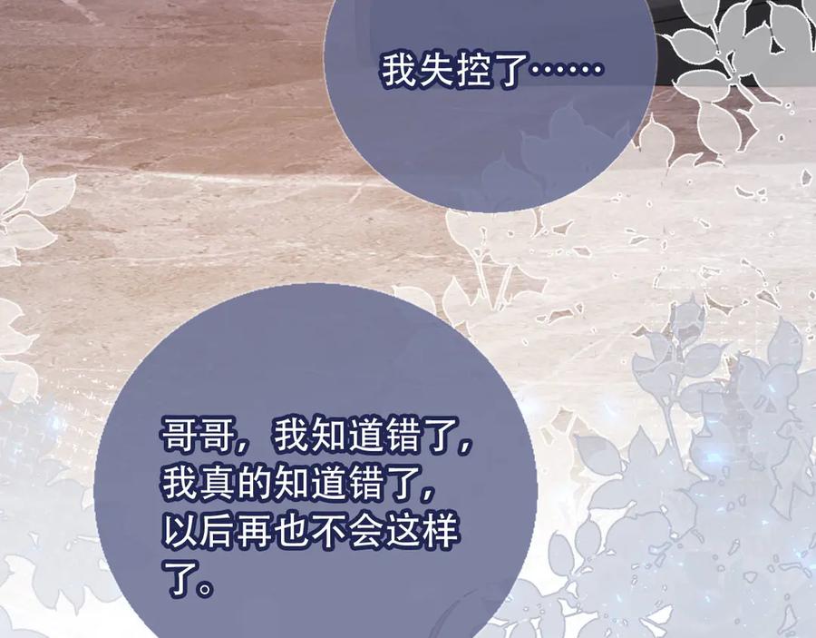 白月光他爱上替身了？！ 第114话 苏苏被绑架！ 第28页