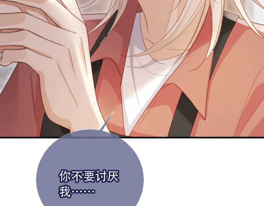 白月光他爱上替身了？！ 第114话 苏苏被绑架！ 第30页