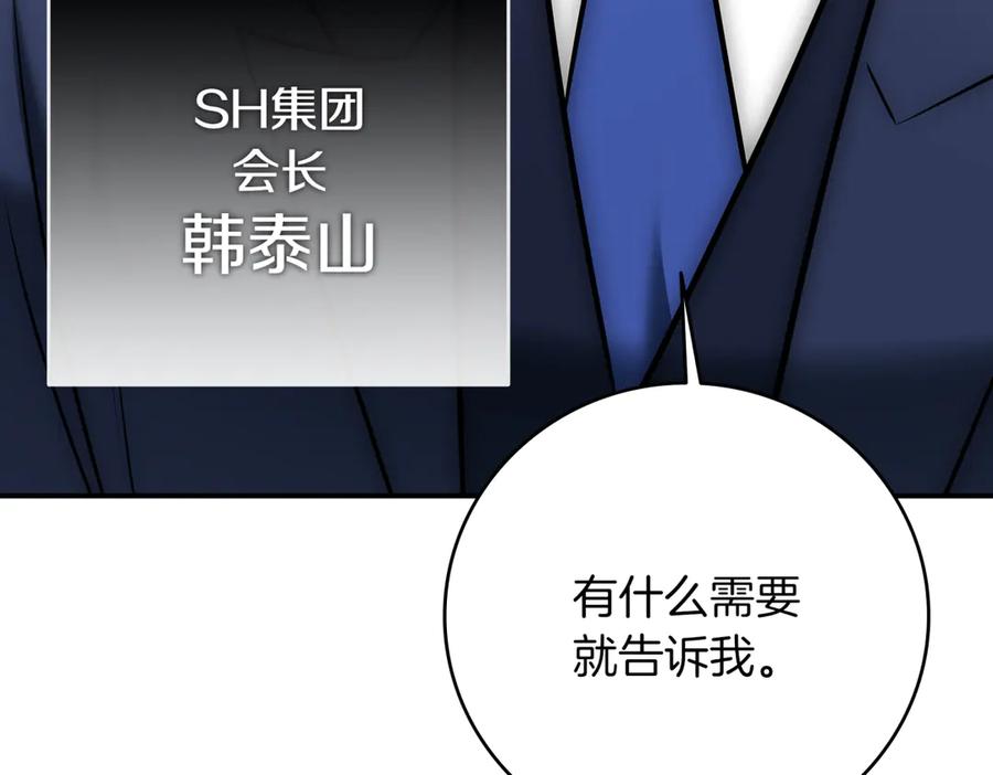 《一键三连后，我无敌了》第14话 即将合体 第20页