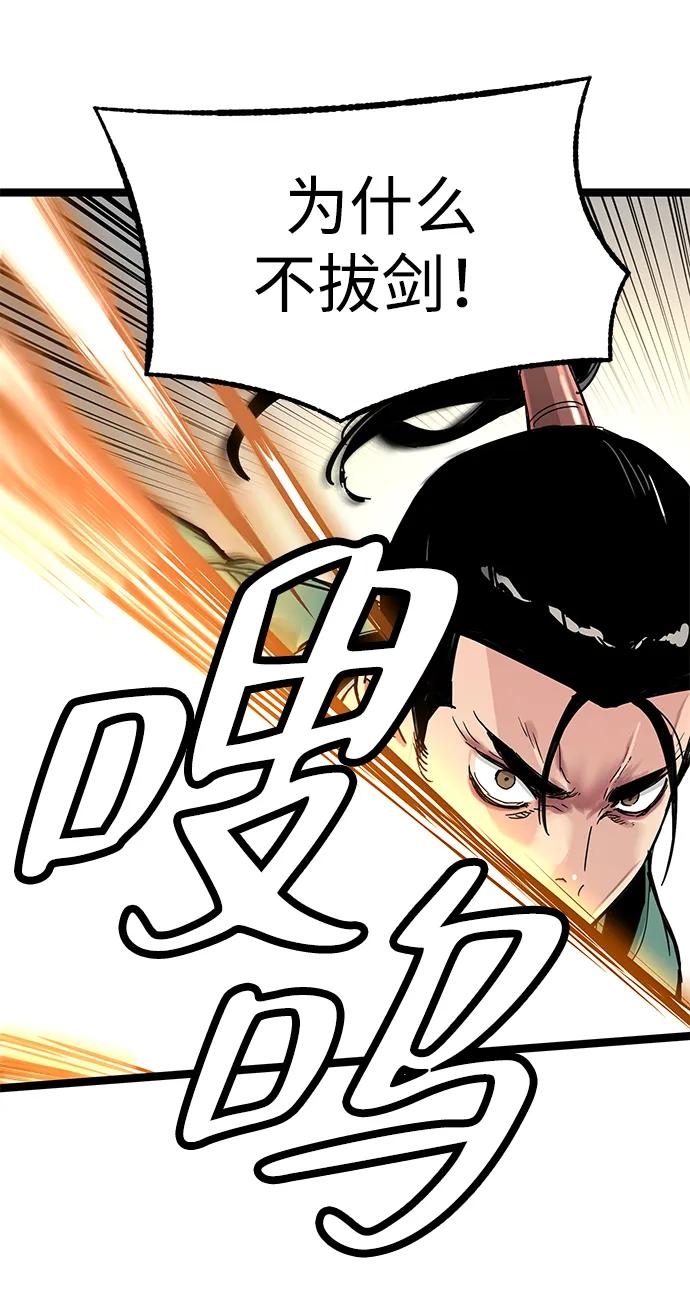 残命天才生存法 第17话 第75页