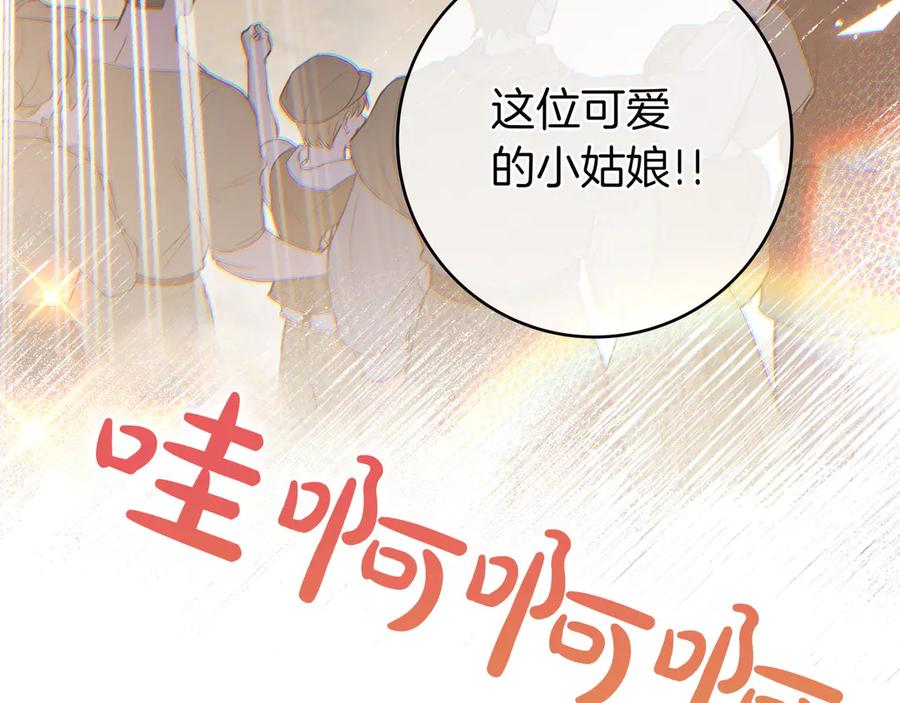 《只想在反派爸爸身边躺平》第18话 创造机会 第164页