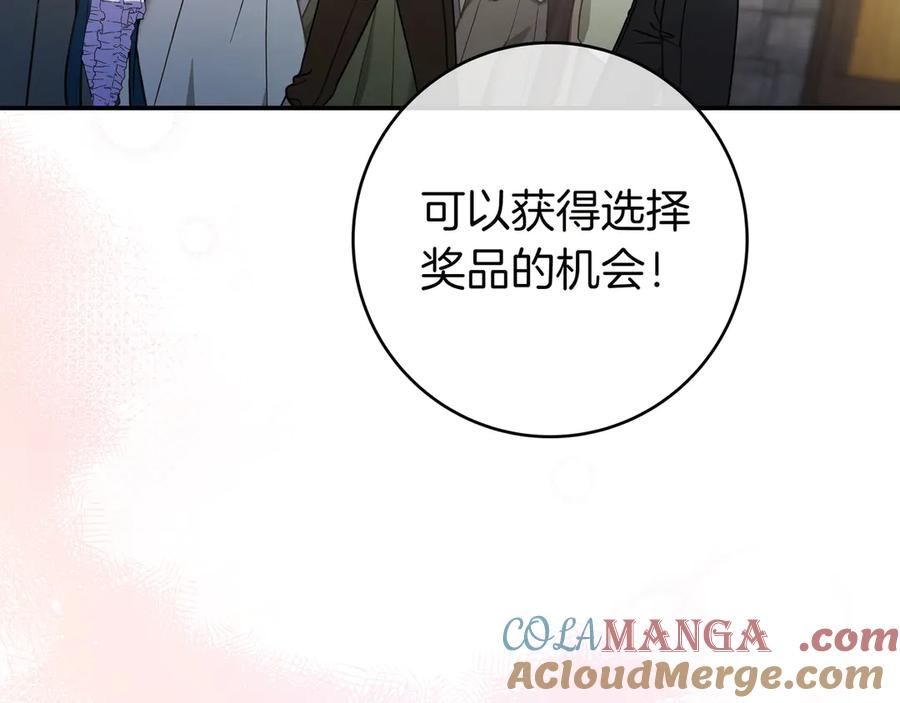 《只想在反派爸爸身边躺平》第18话 创造机会 第169页