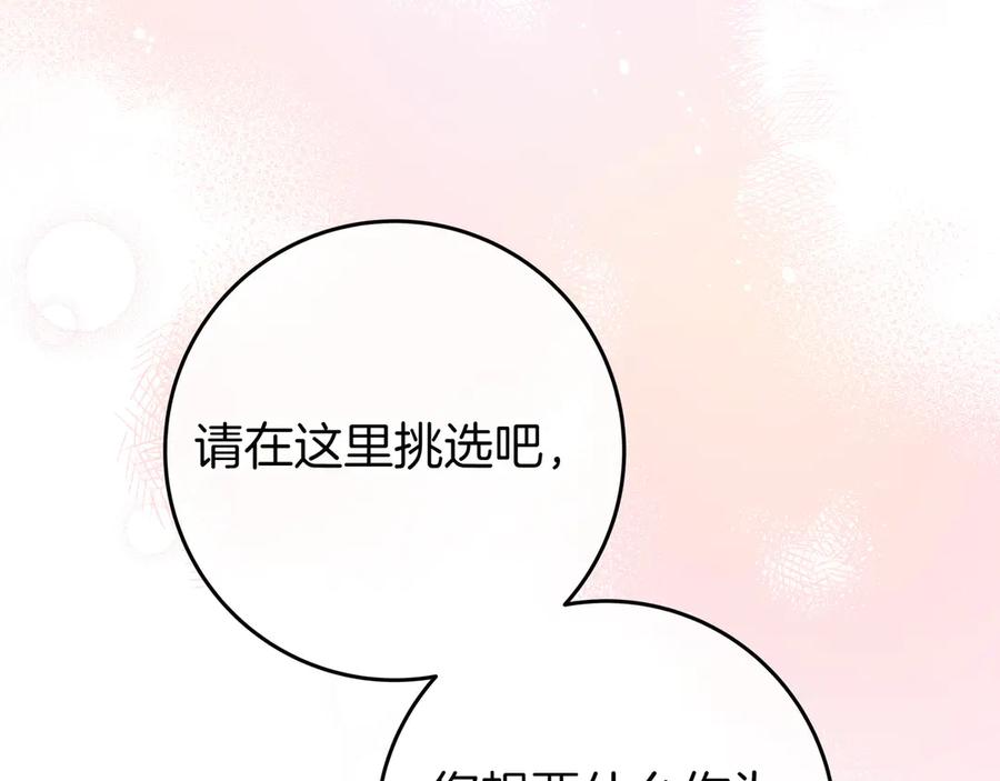 《只想在反派爸爸身边躺平》第18话 创造机会 第170页
