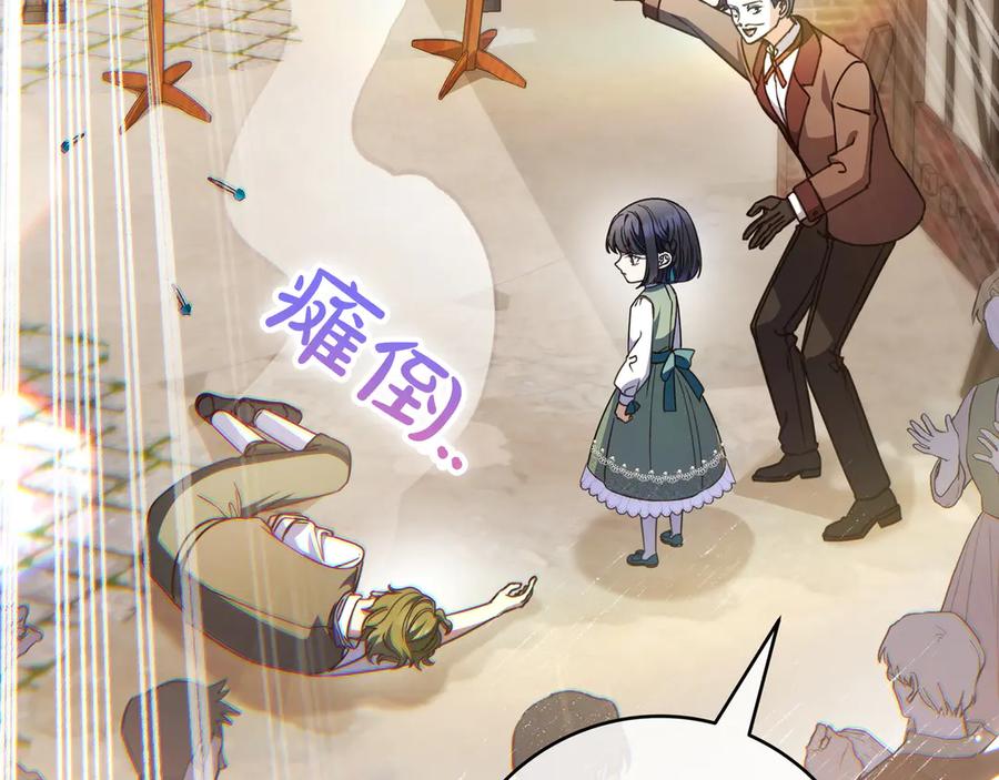 《只想在反派爸爸身边躺平》第18话 创造机会 第163页
