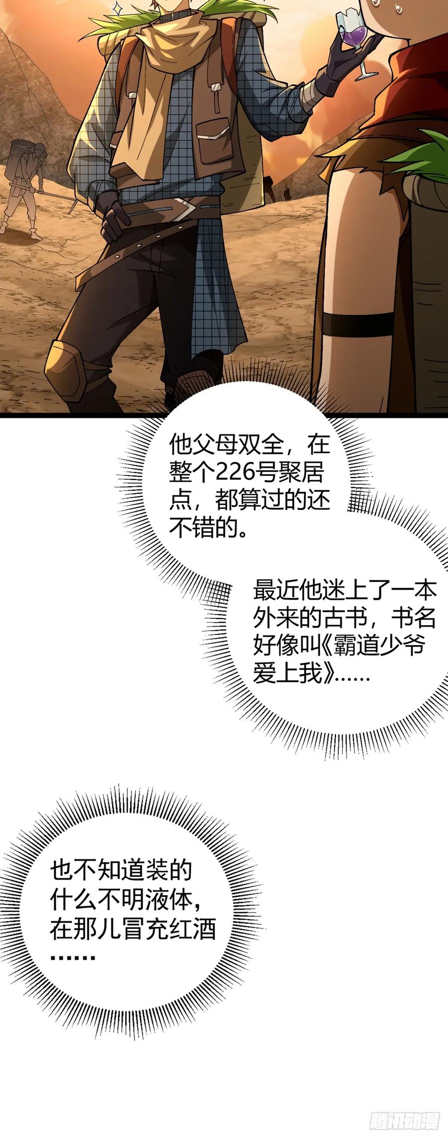 我在末世词条成神 - 001 词条觉醒！ - 第90张图