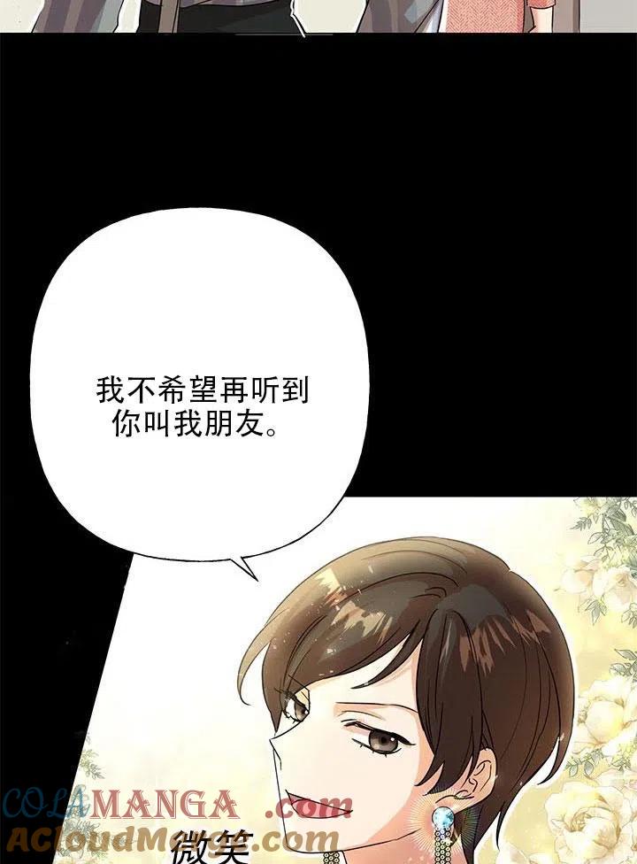 《恶女今天也很快乐 K》第02话 第31页