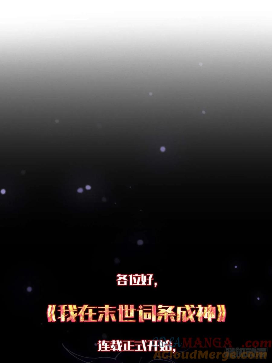 我在末世词条成神 - 001 词条觉醒！ - 第91张图