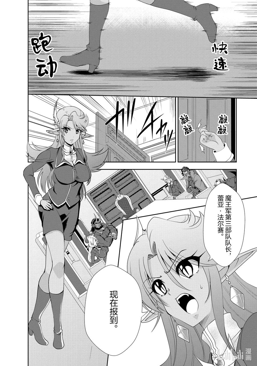 《进化的果实～不知不觉开启胜利的人生》20 20 第24页