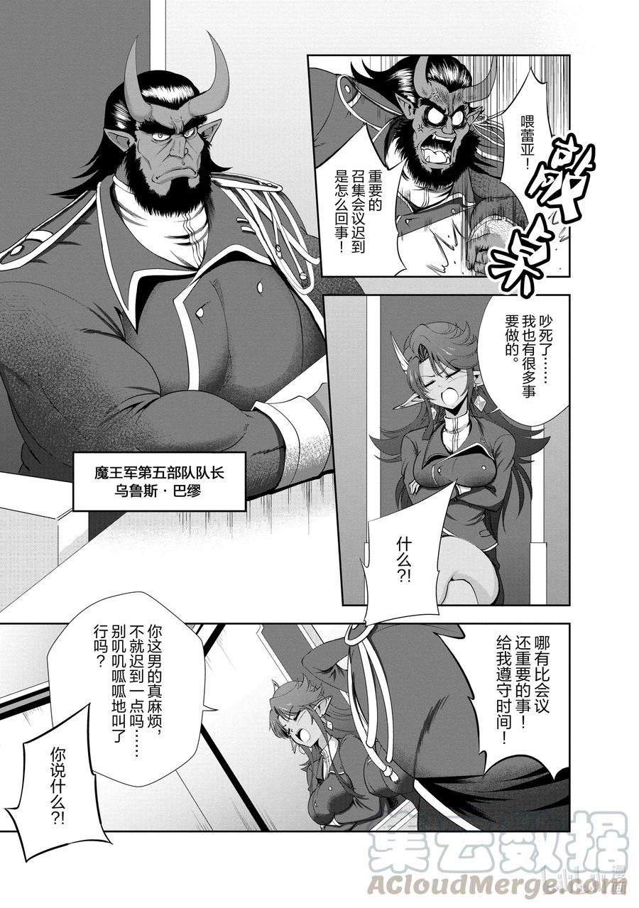 《进化的果实～不知不觉开启胜利的人生》20 20 第25页