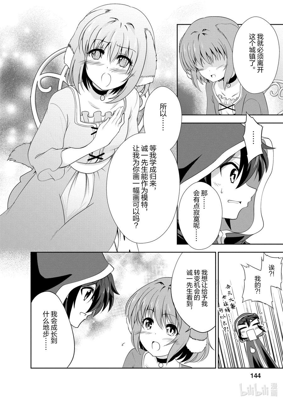 《进化的果实～不知不觉开启胜利的人生》20 20 第22页