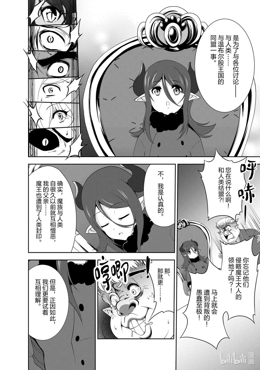 《进化的果实～不知不觉开启胜利的人生》20 20 第30页