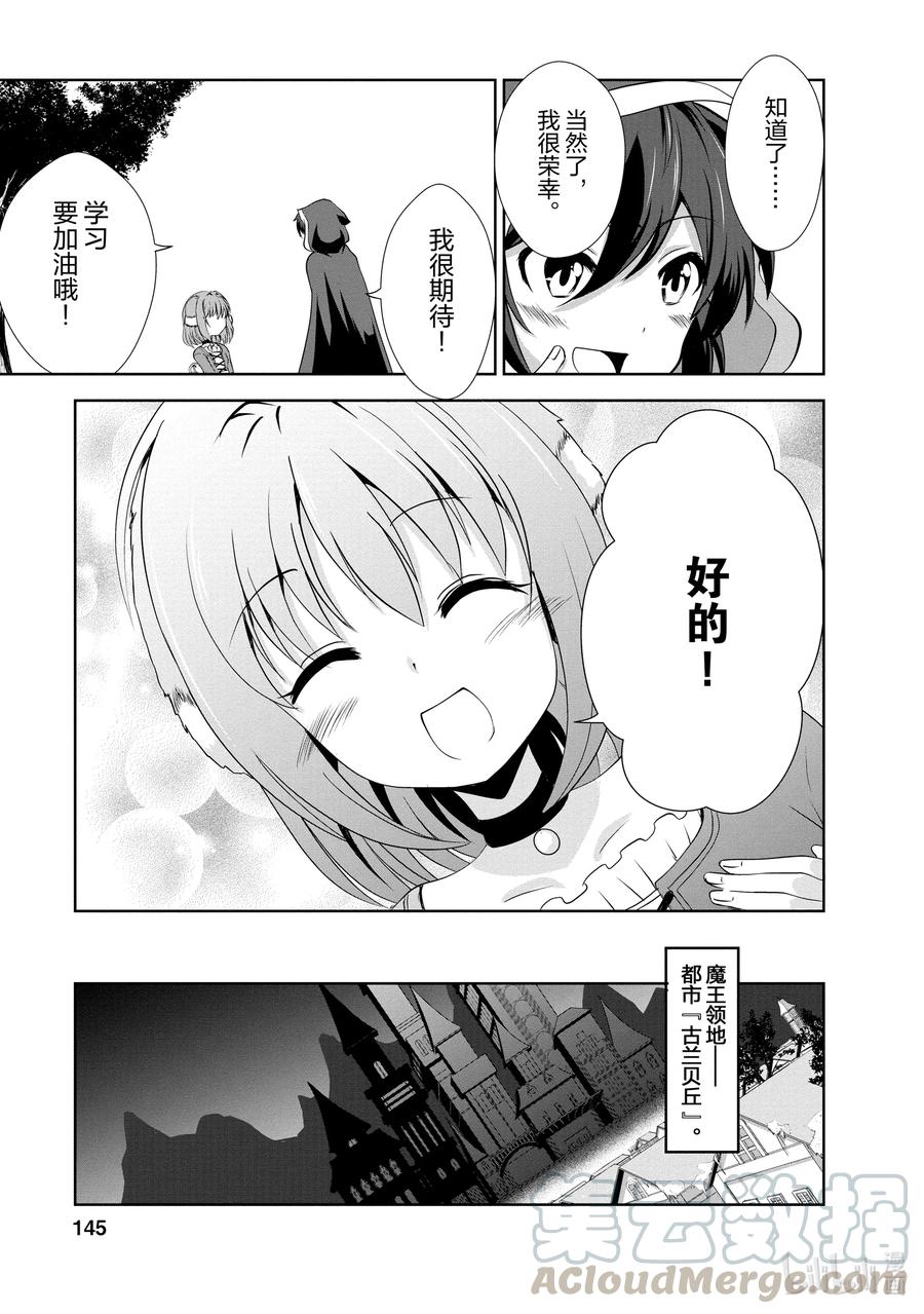 《进化的果实～不知不觉开启胜利的人生》20 20 第23页