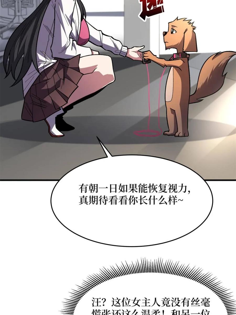 《我真不是反派大佬》第267话 第5页