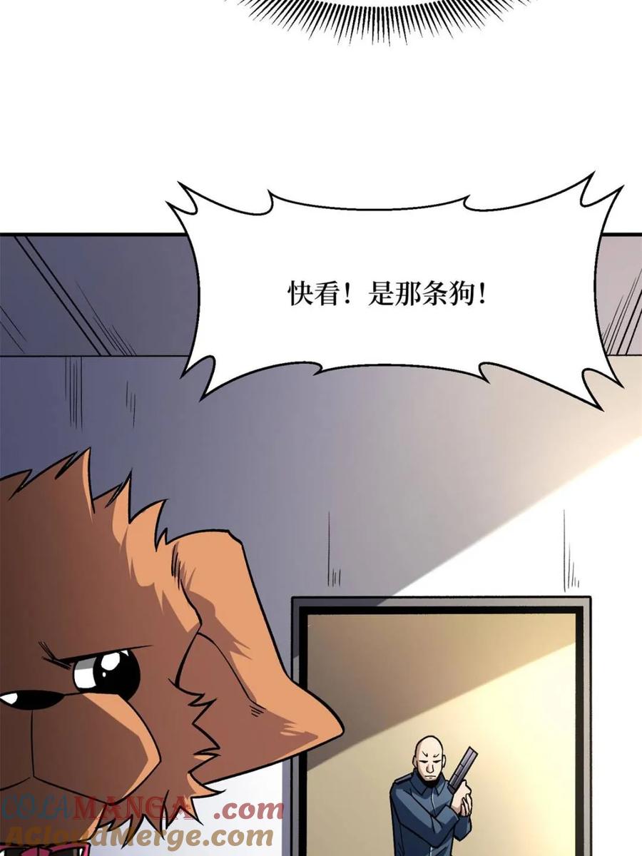 《我真不是反派大佬》第267话 第7页