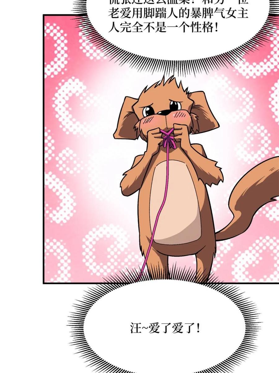 《我真不是反派大佬》第267话 第6页