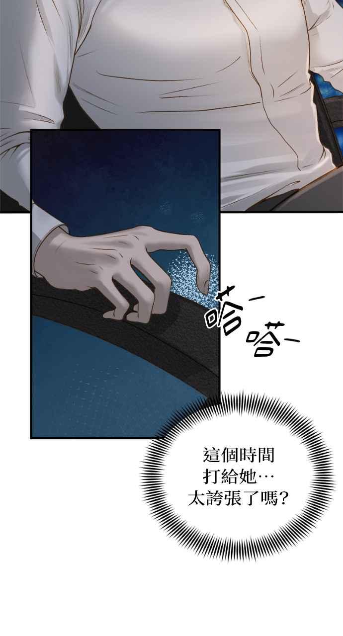 明知这样很疯狂 第3话 第92页