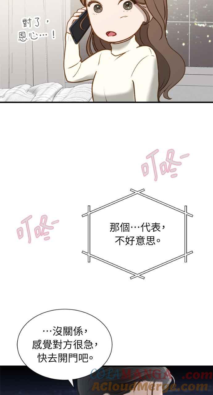 明知这样很疯狂 第3话 第89页