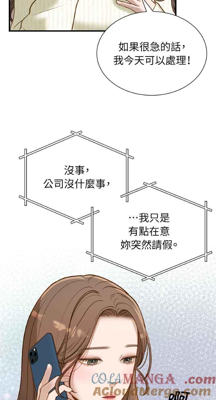 明知这样很疯狂 第3话 第85页