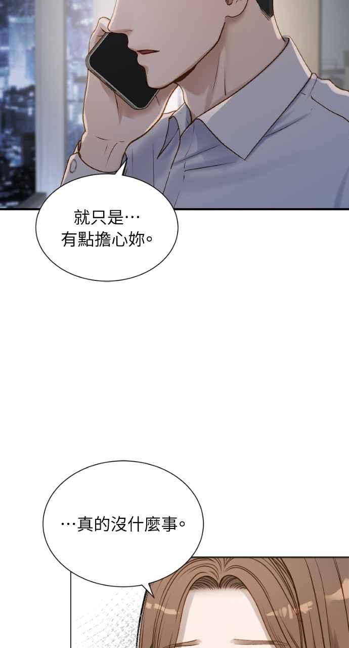 明知这样很疯狂 第3话 第87页