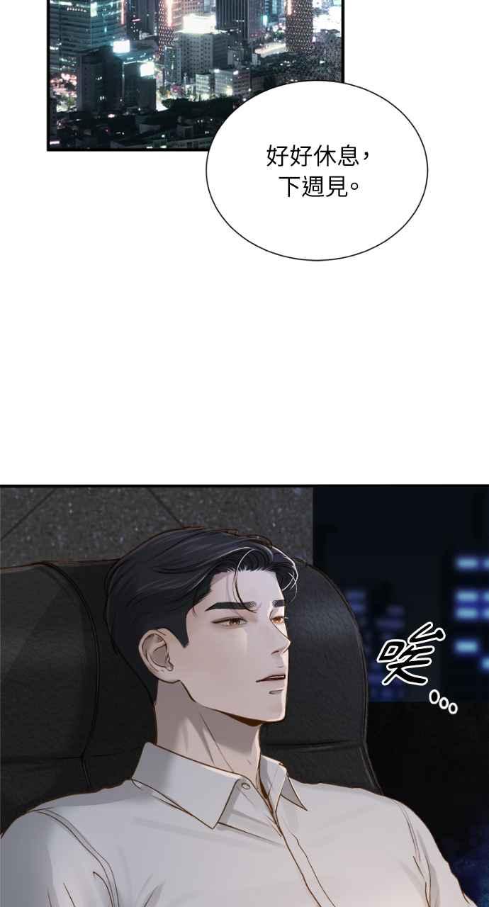 明知这样很疯狂 第3话 第91页