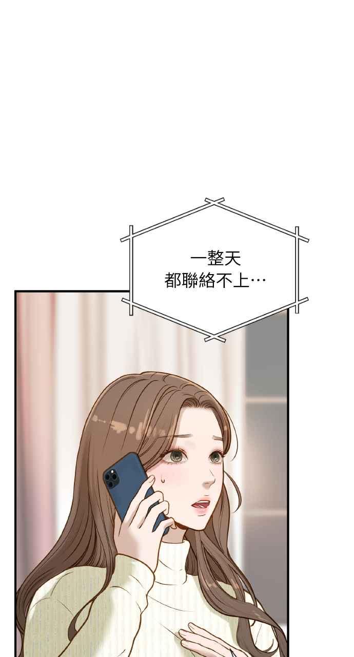 明知这样很疯狂 第3话 第84页