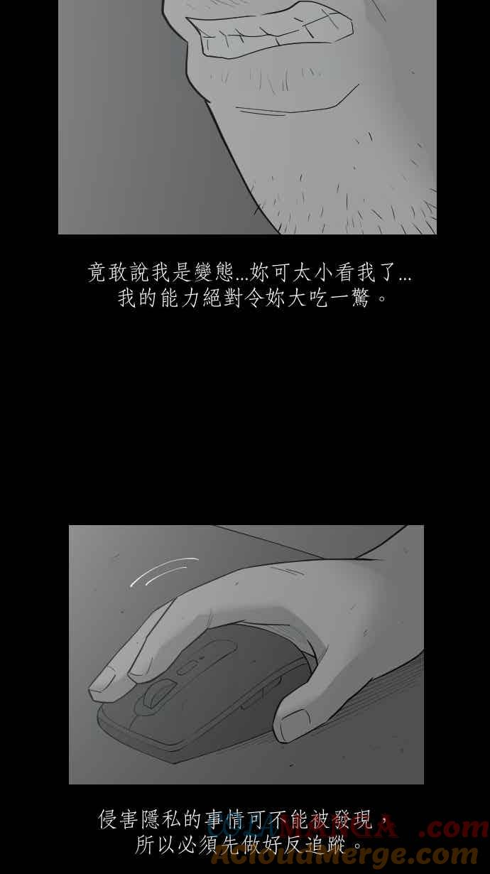 黑盒子 [346话] 靓头骇客(3) 第11页