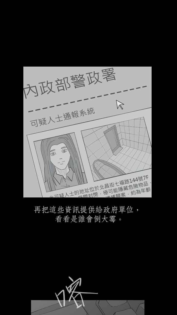 黑盒子 [346话] 靓头骇客(3) 第12页